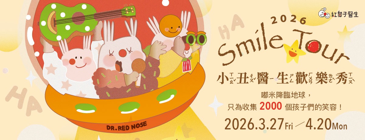 2026 Smile Tour 主視覺